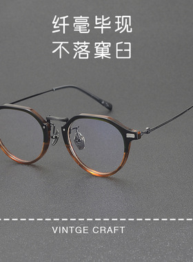椭圆多边形纯钛眼镜AS004 文艺男女素颜板材近视眼镜框架可配度数