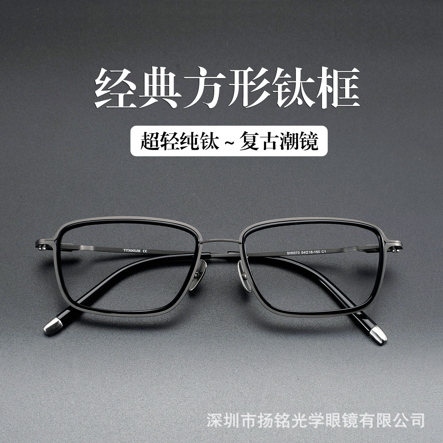 小众设计师款SH0073超轻板材纯钛眼镜框 休闲方框平光镜深圳