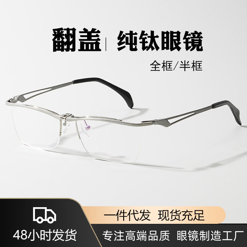 新升级翻盖纯钛眼镜框男上翻旋转全框可配变色一镜三用多功能眼镜