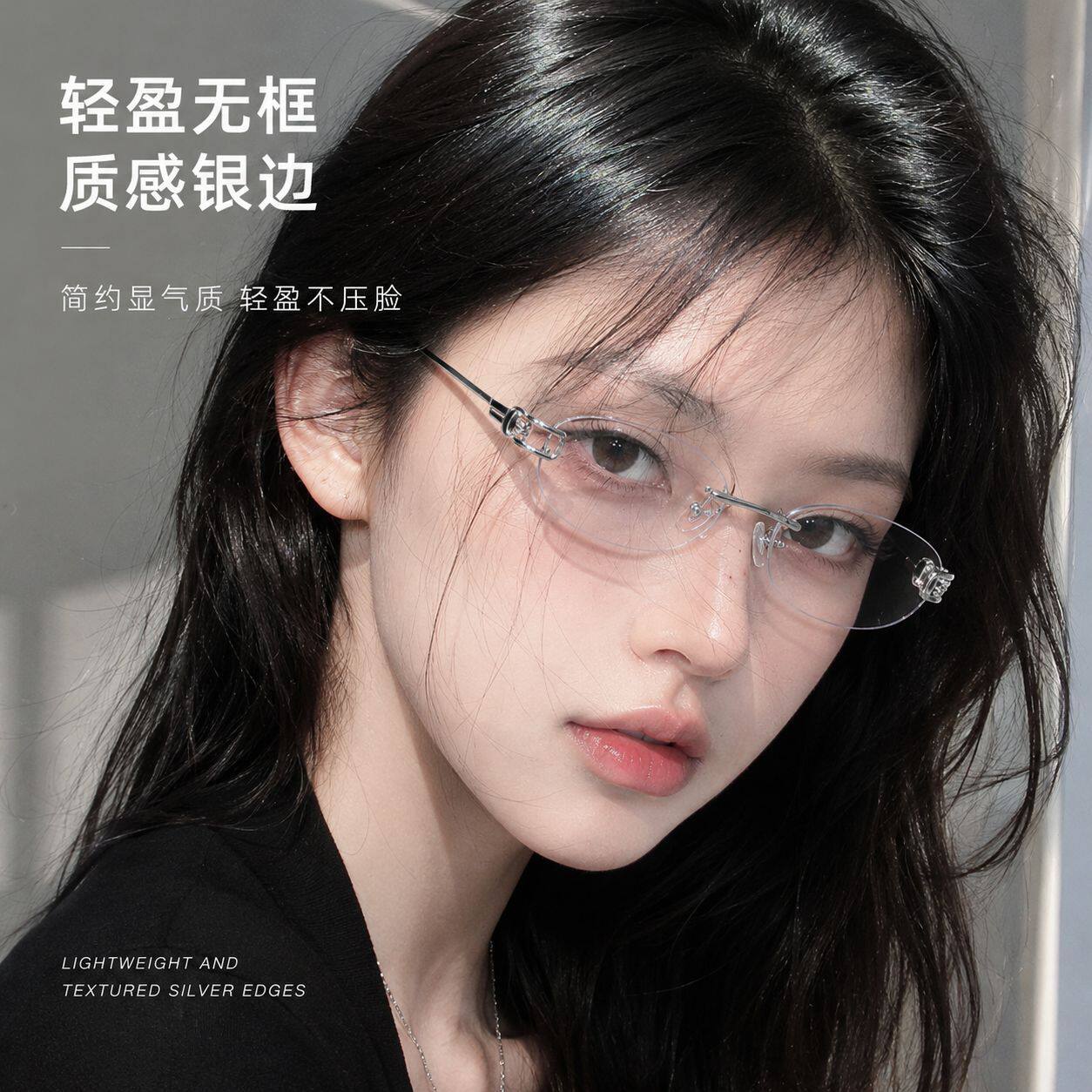 老钱风2026新款高质感纯钛无框眼镜男女款眼镜框高级感素颜椭圆框