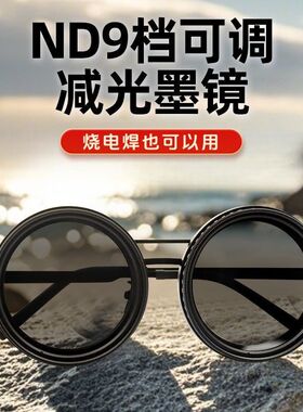 匠心可调手动减光墨镜男开车偏光钓鱼防紫外线太阳镜电焊眼镜9档