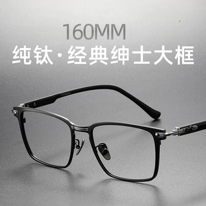 超大脸160mm美式潮牌纯钛复古个性商务眼镜框可配度数大框YOURELA