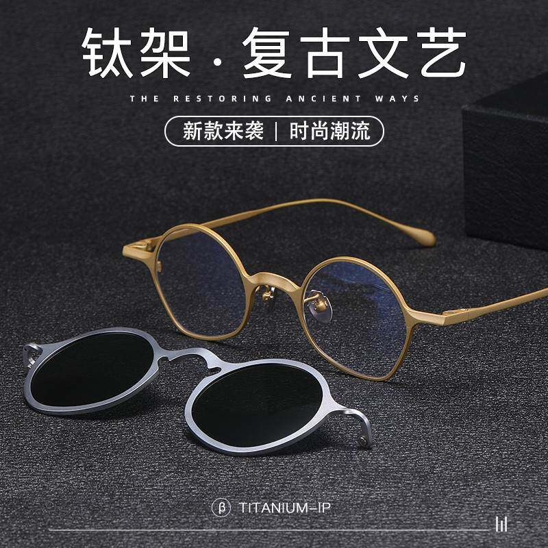 匠心双层纯钛太阳眼镜磁吸太阳镜光学眼镜圆形复古挂夹男女通用眼