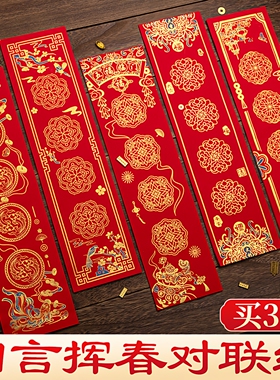 2026年新款蜡染挥春四言对联纸红色洒金宣纸手写四字珲春儿童自写万年红书法作品加厚空白迷你春联纸红纸小张