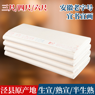 御宝阁加厚宣纸书法作品纸半生熟毛笔练习纸国画生宣四尺整张美术专用安徽泾县工笔画熟宣纸六尺对开高级纸张