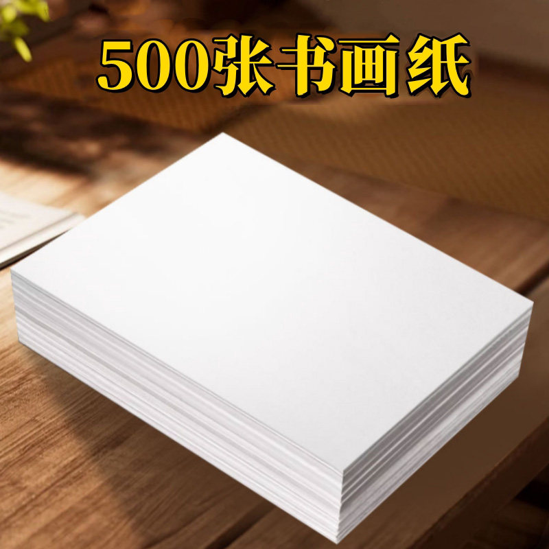 500张宣纸4k8k绘画白色书法纸图片
