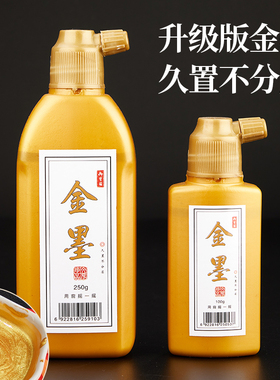 御宝阁金墨汁毛笔墨水写对联福字斗方金粉墨汁书法专用大瓶金色金墨水批发国画书画春联金墨快干速干彩墨小瓶