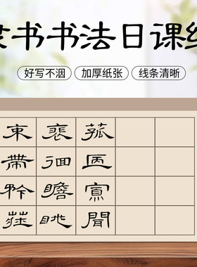 隶书作品纸四尺对开国展毛笔字初学书法日课纸篆书专用练习纸曹全碑长方形方格仿古格子宣纸毛边纸小篆练字纸