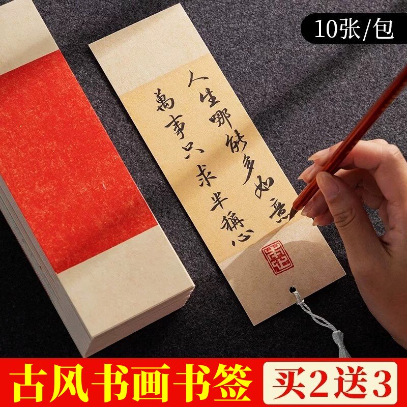 御宝阁创意书签古典中国风图片