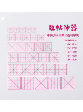 御宝阁文房用品防水练字无痕大楷