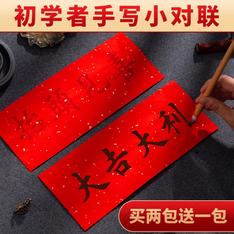 2026马年新款珲春迷你小对联纸