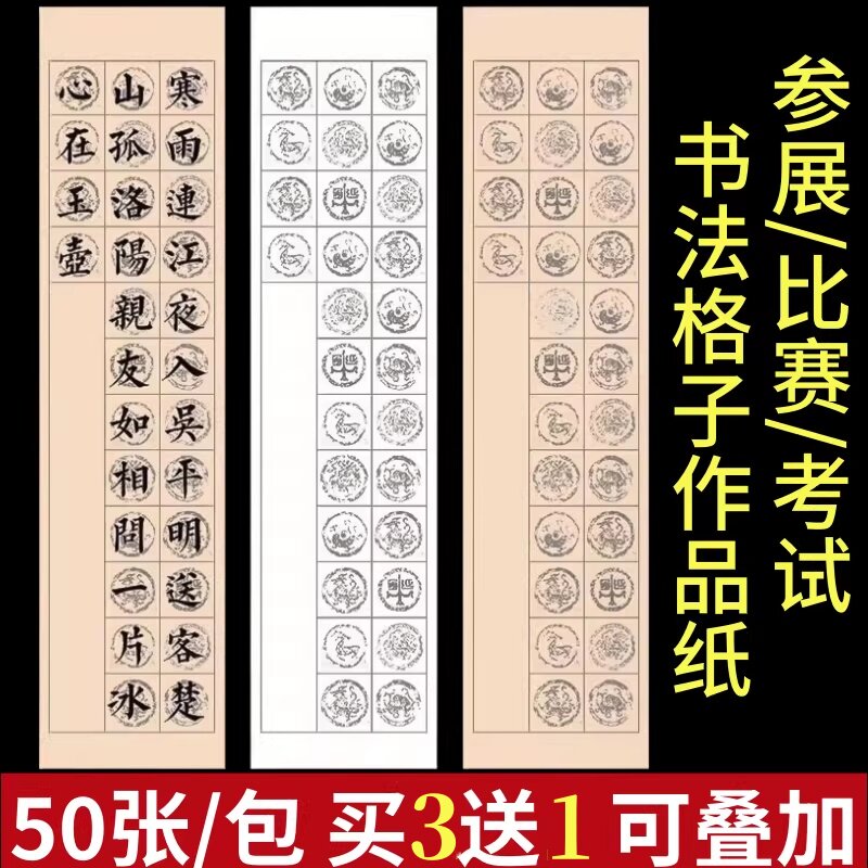 毛笔练字书法诗词格子考级比赛图片