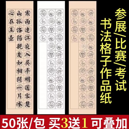 毛笔练字书法诗词格子考级比赛