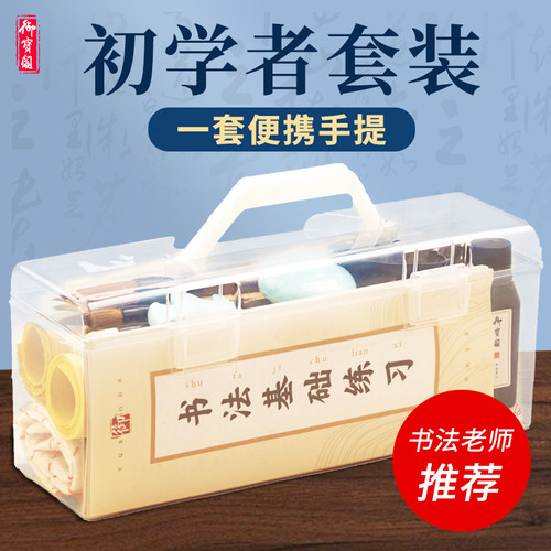 毛笔书法专用毛笔字初学者入门套装小学生三年级文房四宝笔墨纸砚一整套软笔练字工具收纳盒兼毫狼毫小楷成人 - 封面
