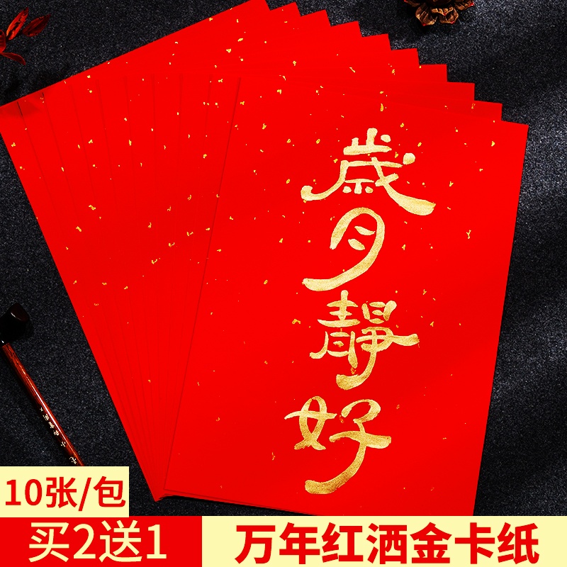 宣纸空白洒金长方形手写小楷练字