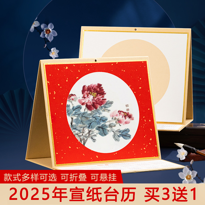 御宝阁2025年台历空白宣纸日历免装裱硬卡国画diy手写毛笔字书法挂历万年红福字小品用创意蛇年桌面摆件折叠