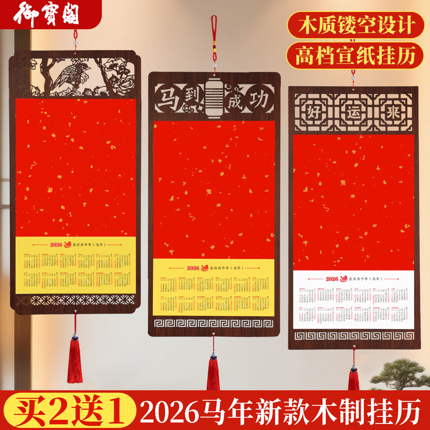 2026年中国风木质镂空挂历年历空白蜡染宣纸手写书法国画创作专用文创diy日历万年红福字毛笔字红纸洒金挂件