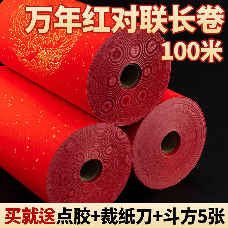 对联纸春联专用纸长卷2026马年新款万年红红纸色宣纸加厚宣纸写对联手写空白七言九言福字斗方批发自写春联纸,文具电教/文化用品/商务用品,宣纸,淘宝优惠券,粉丝福利购,淘宝优惠卷