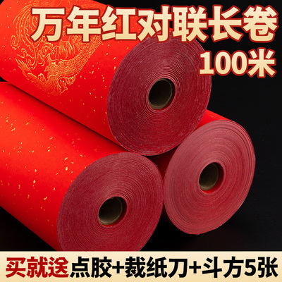御宝阁蛇年新款万年红长卷批发