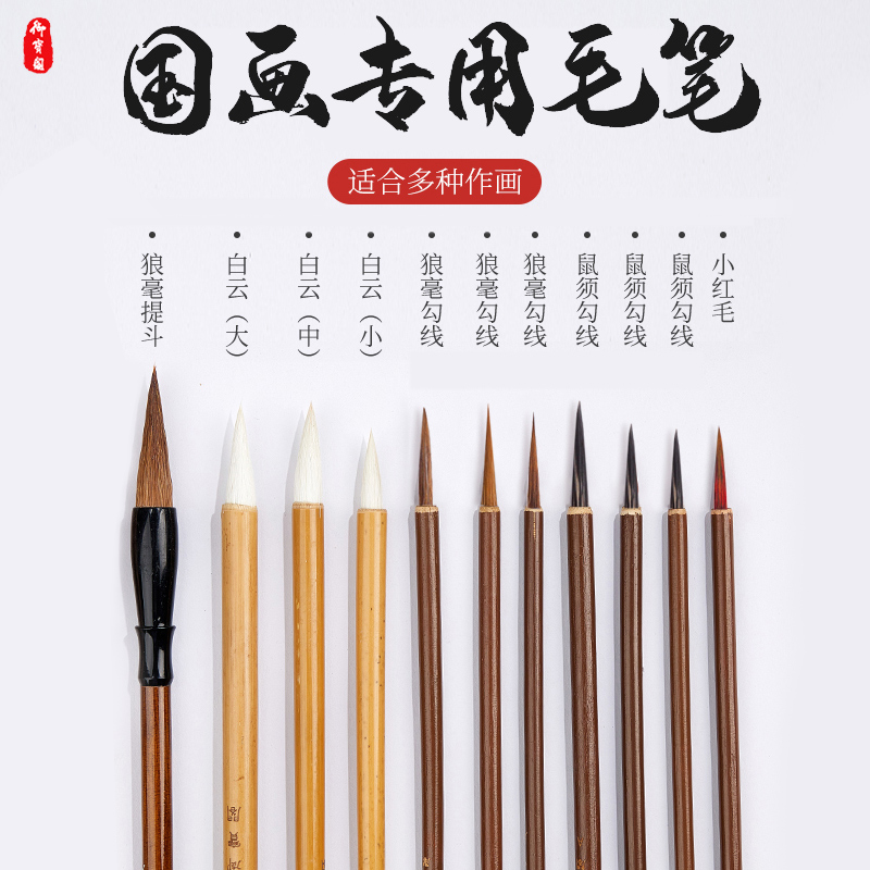 御宝阁国画专用毛笔白云笔勾线笔