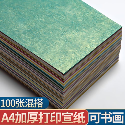御宝阁加厚蜡染艺术打印宣纸
