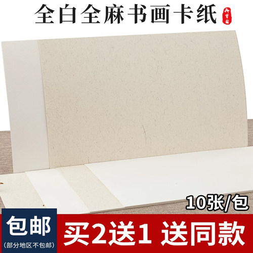 御宝阁加厚宣纸书法国画绘画卡纸