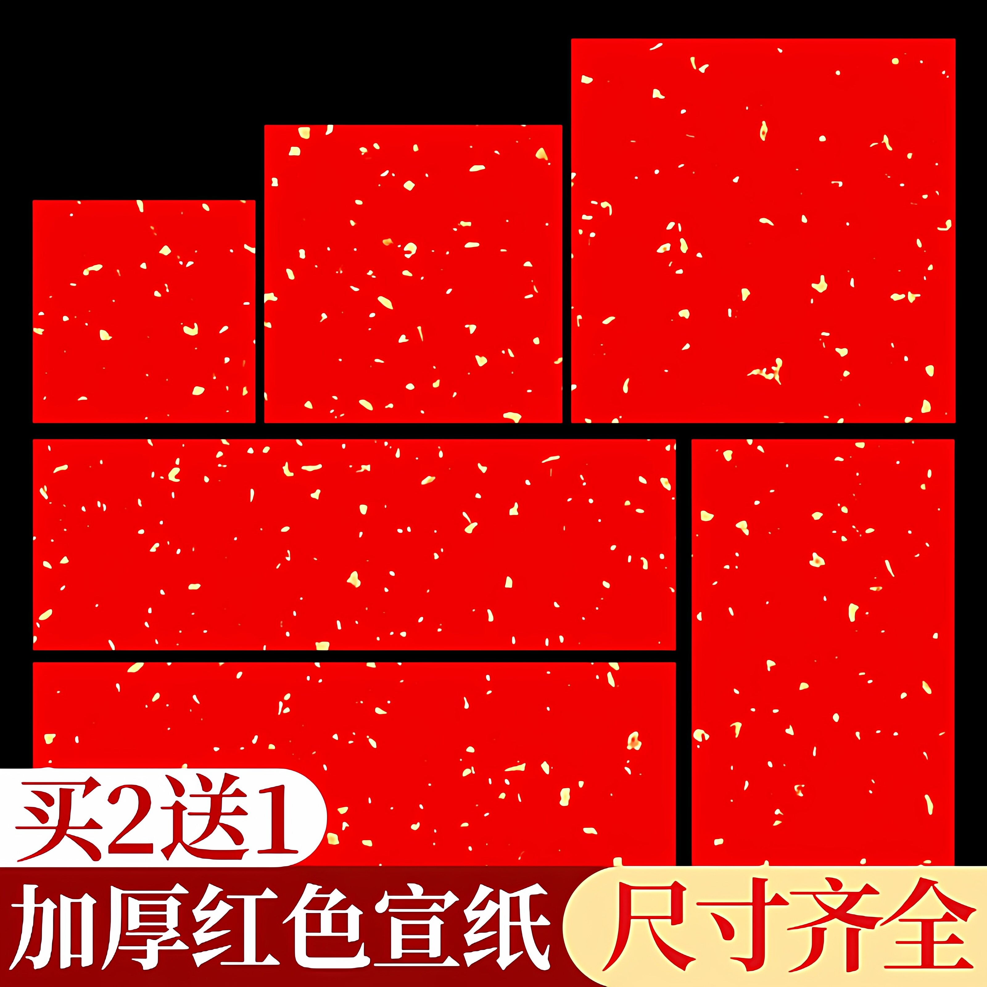 万年红挥春小对联专用纸空白手写书法纸作品纸福字红纸小张斗方洒金春联纸自写四言A4剪纸专用大张红色红宣纸
