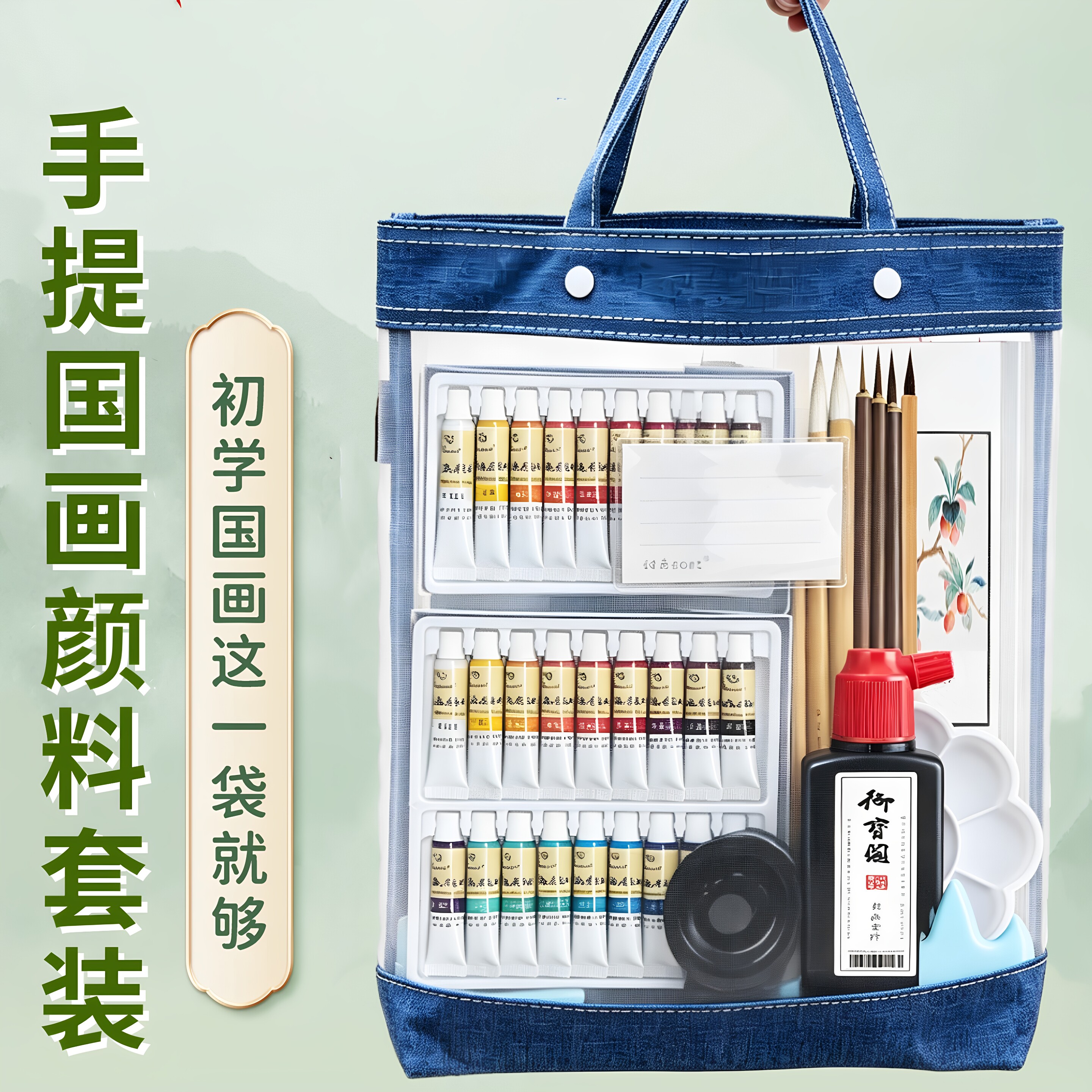 国画初学者套装收纳手提袋24色颜料美术用品全套工具水墨画工笔画材料12色三年级小学生儿童入门国画8K生宣纸