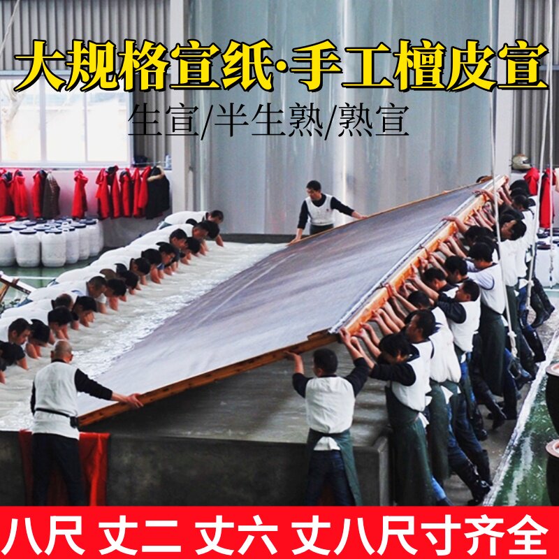 八尺宣纸丈二大规格国展投稿大尺寸整张丈六丈八半生熟书法国画创作熟宣工笔画专用生宣纸二层夹宣山水画专用