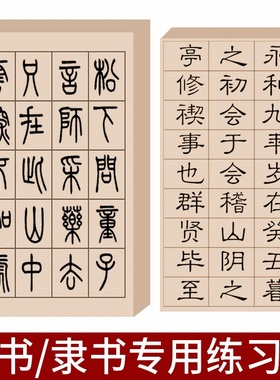 篆书隶书专用纸小篆练习日课纸长方形带格子方格毛边纸28格24格毛笔字书法作品纸篆隶练字纸半生熟宣纸曹全碑