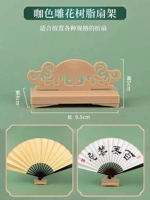 Модель складного веера [модель из коричневой резной смолы]