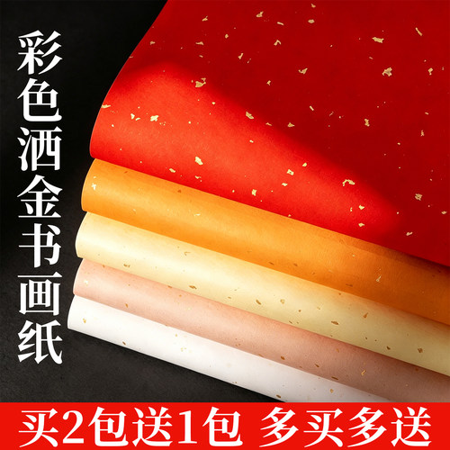 御宝阁加厚五色宣纸洒金练字作品