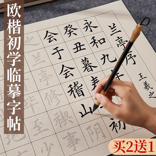 御宝阁中楷临摹毛笔字帖