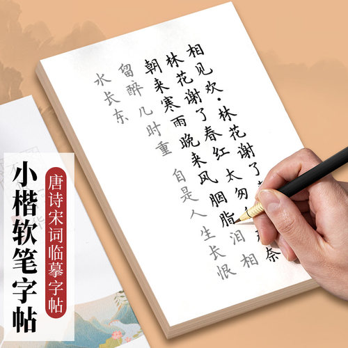簪花小楷临摹毛笔字帖练字专用