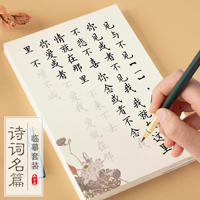 簪花小楷毛笔字帖初学者入门临摹套装楷书诗词软笔描红宣纸书法作品纸练习纸成人唐诗宋词钢笔式毛笔练字专用