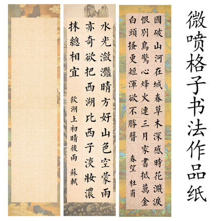 蜡染宣纸山水图四尺对开20格28格56格半生半熟四开五言七言软笔毛笔格子书法作品纸专用纸比赛考级参赛练习纸