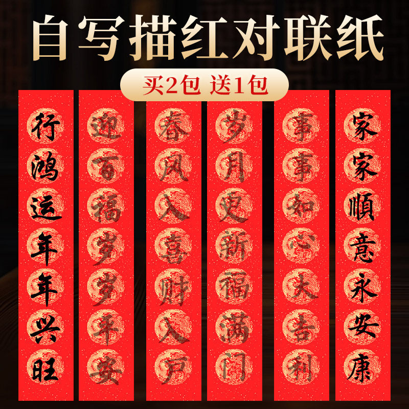 2026年马年新款描红对联专用纸万年红七言春联纸儿童临摹自写套装福字红纸写对联的红色斗方空白手写书法宣纸,文具电教/文化用品/商务用品,宣纸,淘宝优惠券,粉丝福利购,淘宝优惠卷