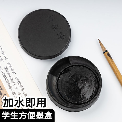 御宝阁小学生方便墨块滴水即用