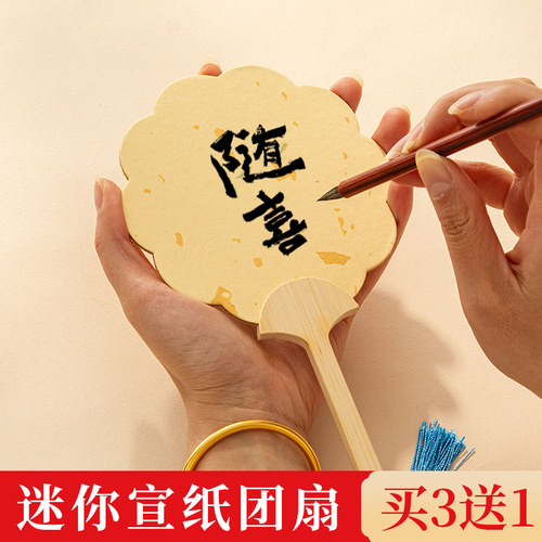 迷你宣纸空白团扇加厚扇子