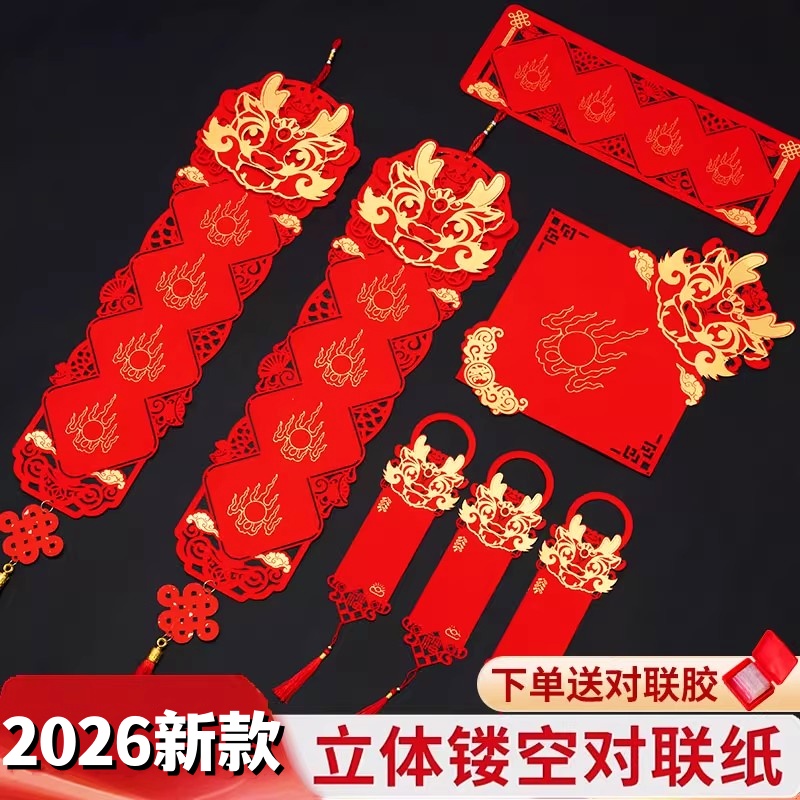 2025蛇年新款立体镂空对联纸万年红福字纸空白手写春联专用纸书法专用宣纸卡纸四言七言门挂结婚乔迁新年装饰