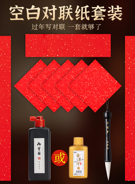 2026年马年新款空白对联纸套装万年红洒金手写春联专用纸春节儿童自写福字红纸过年斗方红色毛笔书法作品宣纸