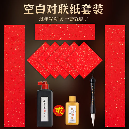 对联纸套装一套齐全到手即写