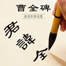 御宝阁曹全碑隶书专用毛笔临帖长锋兼毫初学者入门临摹练字软笔书法专业级欧体颜体中楷小学生篆书大篆毛笔
