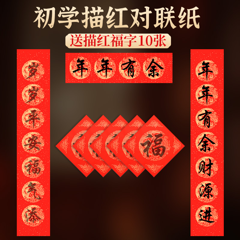 描红对联纸手写万年红春联纸套装2025年新款儿童临摹福字红纸七言写对联的专用纸自写空白斗方书法红色作品纸