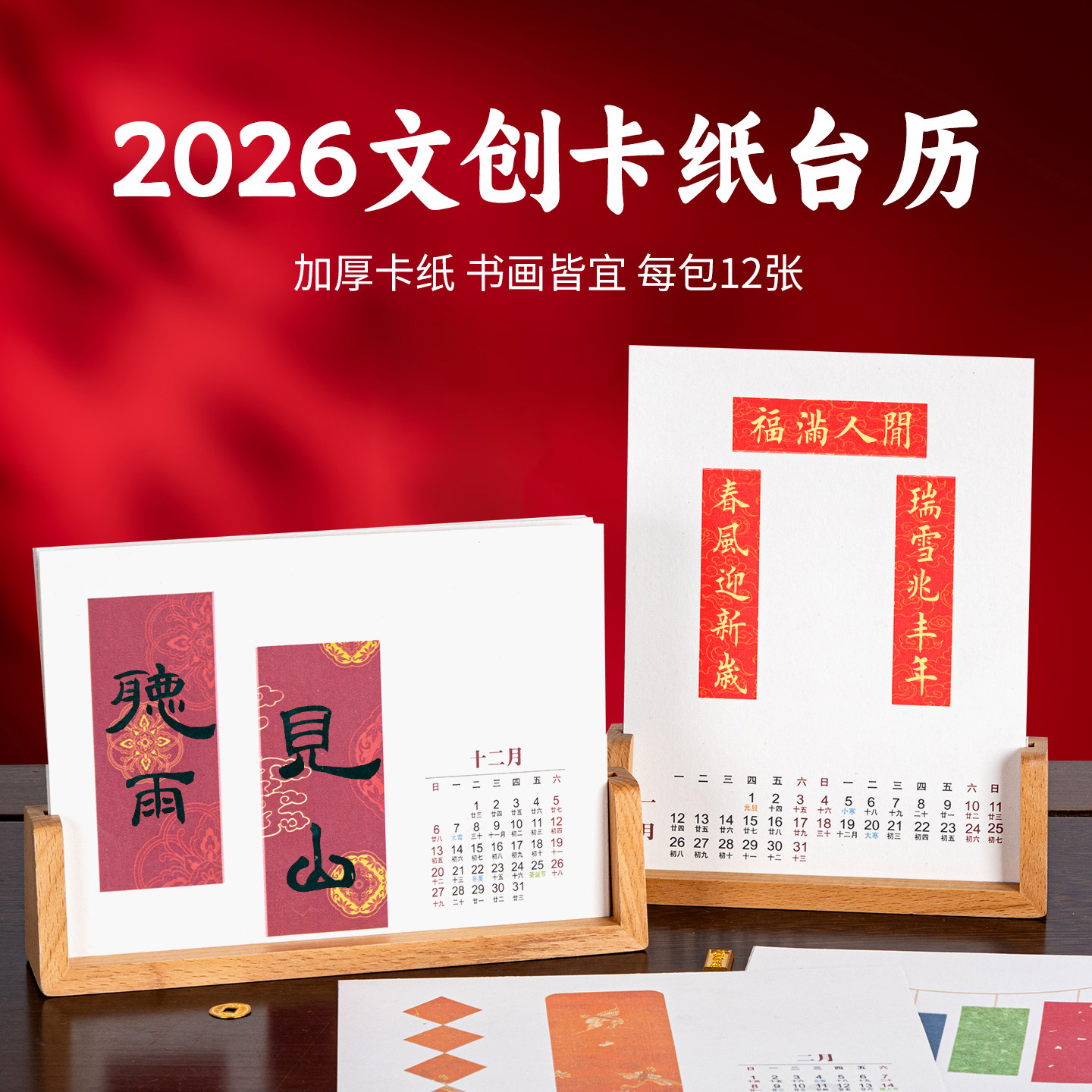 2026年马年蜡染新款空白手写月历年历文创diy台历日历宣纸卡纸书法国画创作小楷自己写书法作品桌面日历摆台,文具电教/文化用品/商务用品,台历,淘宝优惠券,粉丝福利购,淘宝优惠卷