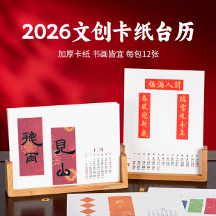 2026年马年蜡染新款空白手写月历年历文创diy台历日历宣纸卡纸书法国画创作小楷自己写书法作品桌面日历摆台