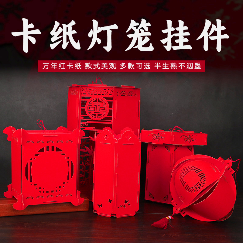 2026马年春节新款对联纸卡纸灯笼万年红空白手写DIY喜字结婚红纸装饰中式大红挂件户外树木大门阳台摆件布置