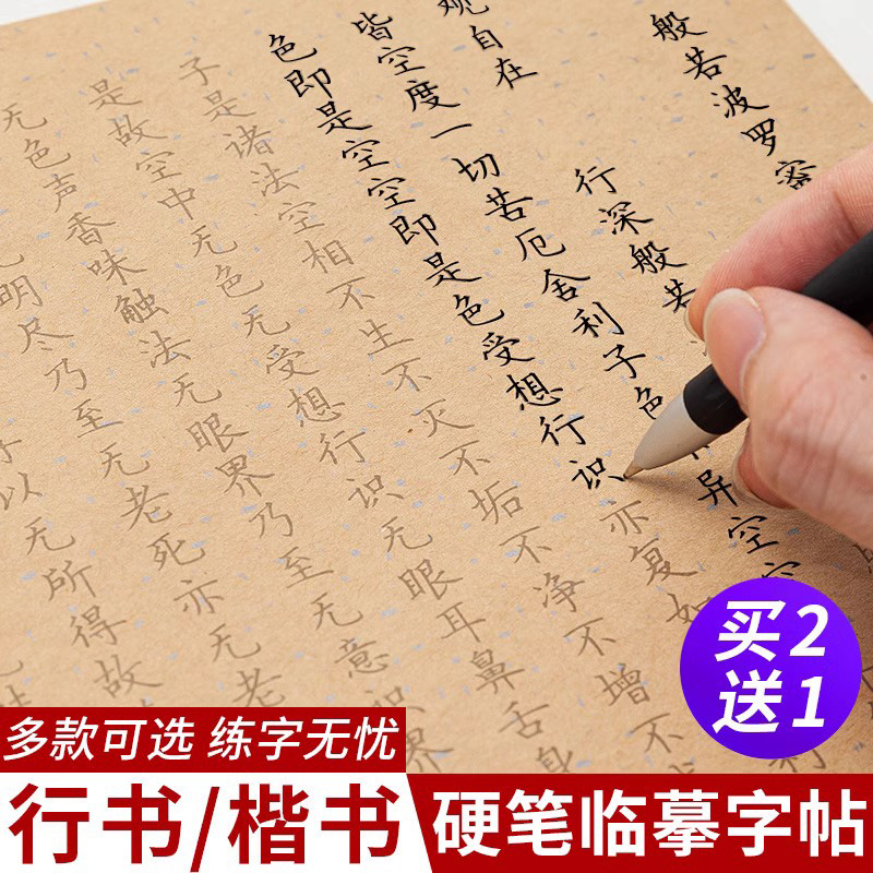 御宝阁行楷钢笔入门全套练字用纸