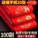 2026年马年新款 空白手写万年红春联对联纸自写斗方福字红纸软笔书法专用毛笔字作品红色洒金宣纸五言七言批发