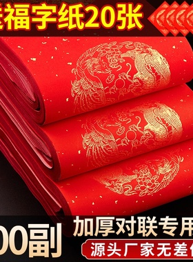 2026年马年新款空白手写万年红春联对联纸自写斗方福字红纸软笔书法专用毛笔字作品红色洒金宣纸五言七言批发